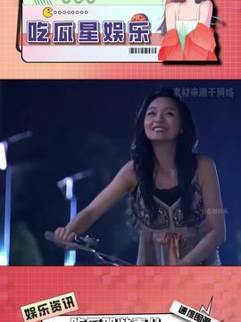 娱乐吃瓜酱推文,吃瓜酱带你探秘明星幕后故事 第3张 娱乐吃瓜酱推文,吃瓜酱带你探秘明星幕后故事 第3张