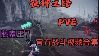 永劫征神最新爆料视频,神秘势力崛起，战局风云再起！